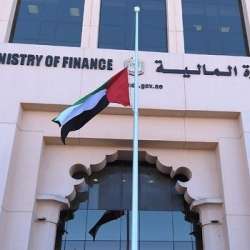 وزارة المالية الإماراتية