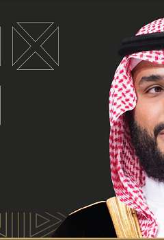 الأمير محمد بن سلمان بن عبد العزيز