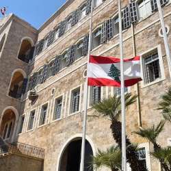 وزارة الخارجية اللبنانية