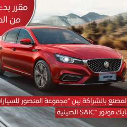 سيارات إم جي