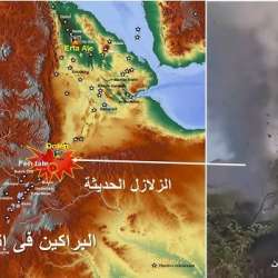 بركان إثيوبيا