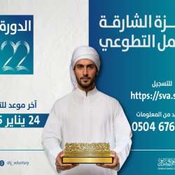Sharjah Award for Voluntary Work