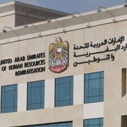 وزارة الموارد البشرية والتوطين الإماراتية