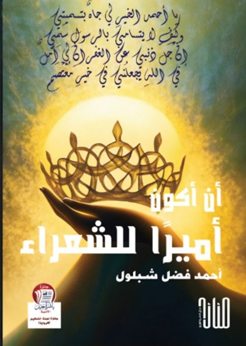 أحمد فضل شبلول