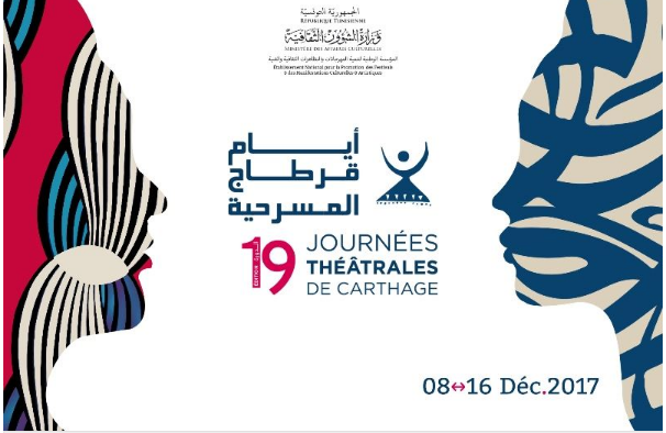 شعار مهرجان أيام قرطاج المسرحية