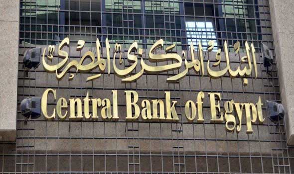 البنك المركزي المصري  