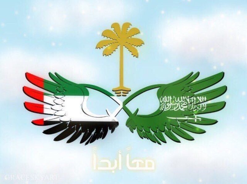  السعودية الإمارات بلد واحد