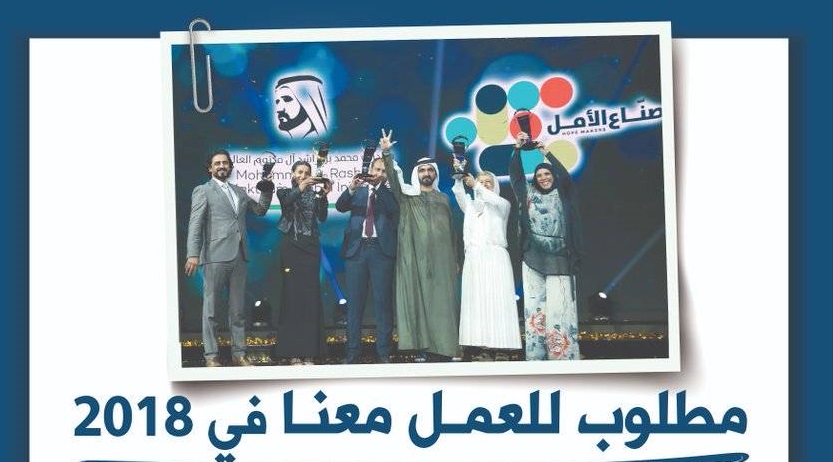محمد بن راشد يبحث عن صناع الأمل العرب لعام 2018