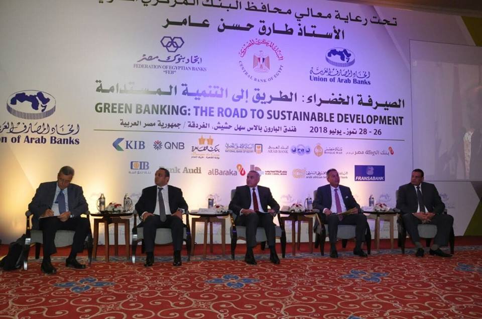 مؤتمر الصيرفة الخضراء: الطريق إلى التنمية المستدامة