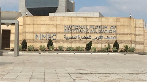 المتحف القومي