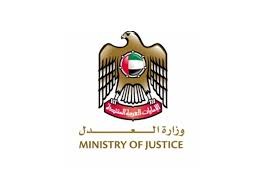 وزارة العدل 
