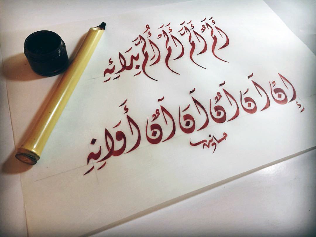 الخط العربي 