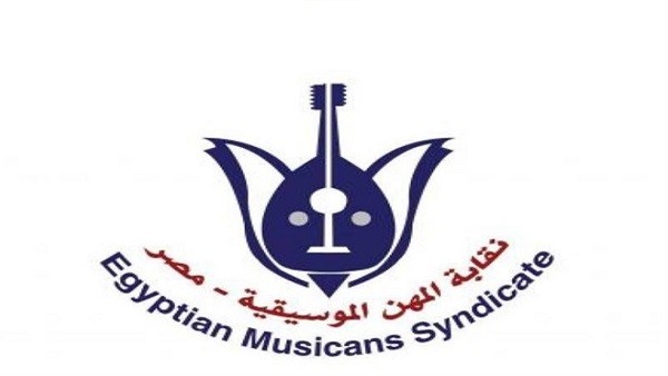  نقابة المهن الموسيقية المصرية