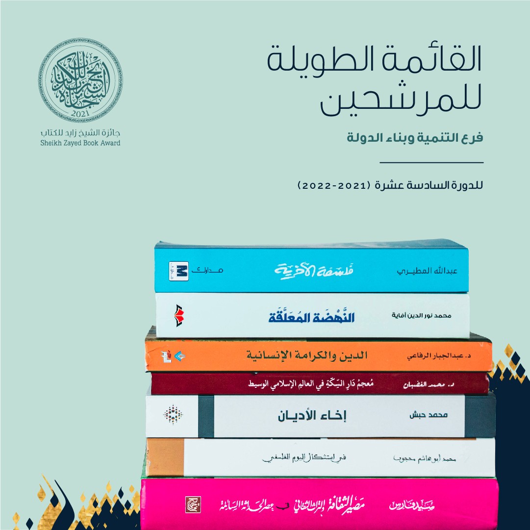 Sheikh Zayed Book Award