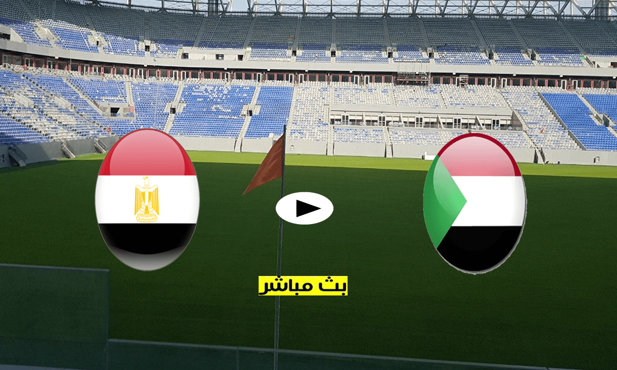 بث السودان ومصر