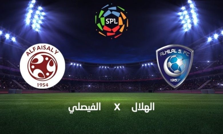 بث الفيصلي والهلال