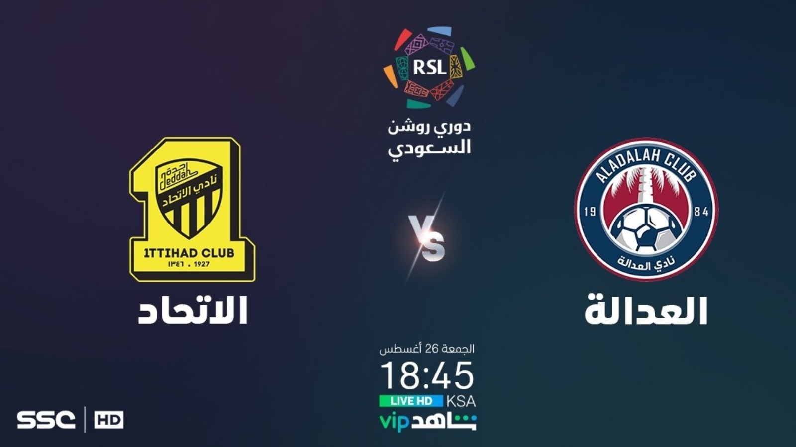 بث العدالة والاتحاد