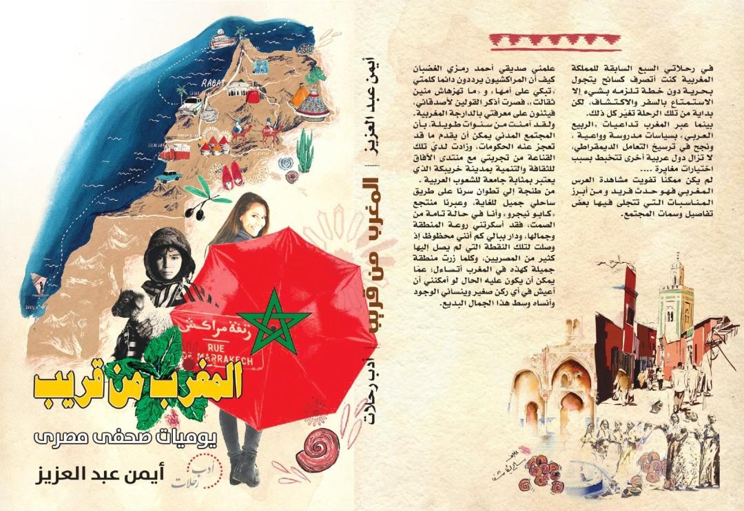 غلاف المغرب من قريب