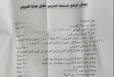 أرسل قائمة مصاريفه لها.. مصري يطالب خطيبته برد الهدايا بعد فسخ الخطوبة