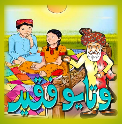 a character of Sindhi folk literature