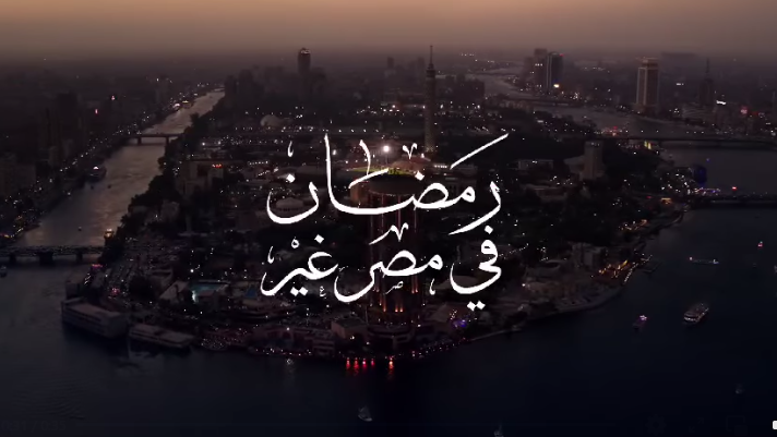 رمضان في مصر غِير
