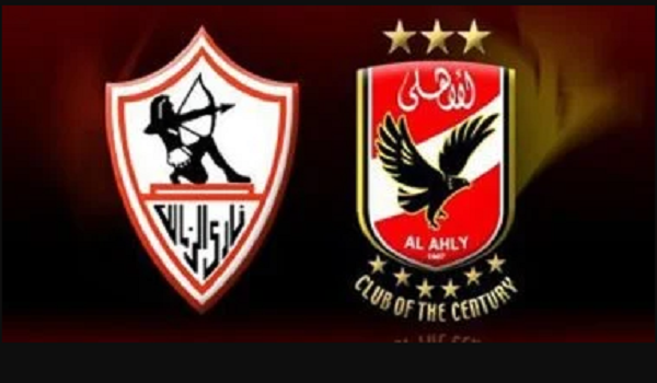 الأهلي و الزمالك