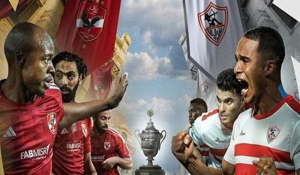 الزمالك والأهلي