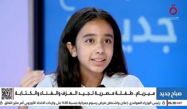 الطفلة ميريام