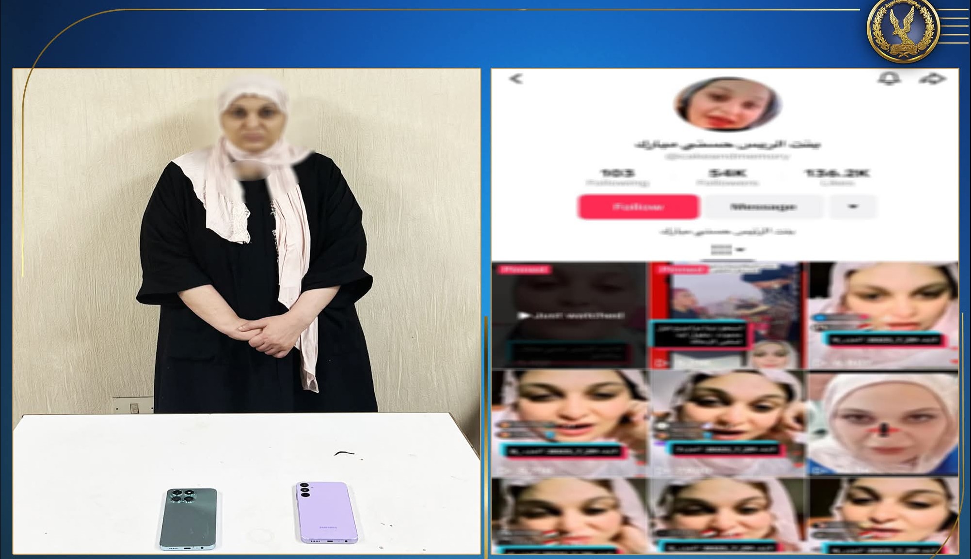 المتهمة