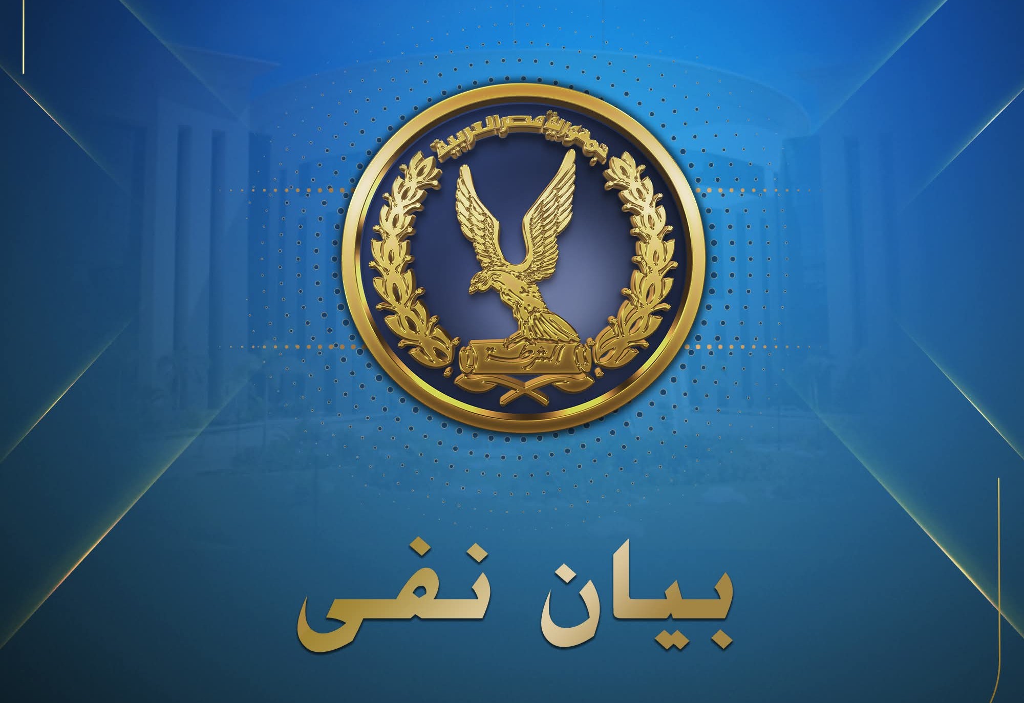 وزارة الداخلية