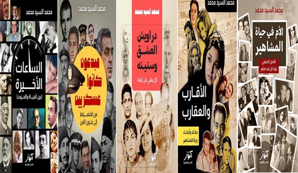 مؤلفات محمد السيد محمد الجديدة