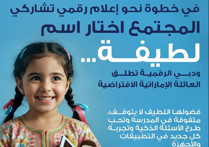 دبي الرقمية