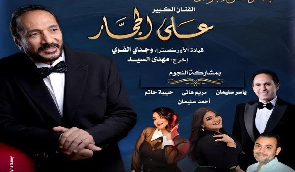 حفل علي الحجار في الأوبرا