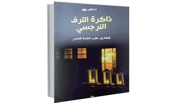 Dr. Hanan Awwad