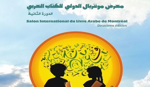 معرض مونتريال للكتاب العربي