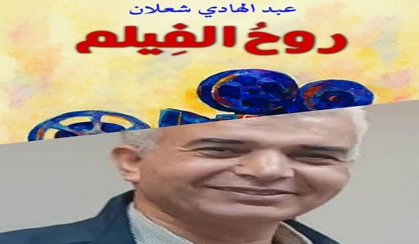 عبد الهادي شعلان