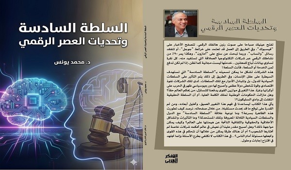 كتاب جديد للدكتور محمد يونس