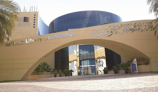الأرشيف والمكتبة الوطنية