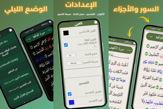 تطبيق المصحف