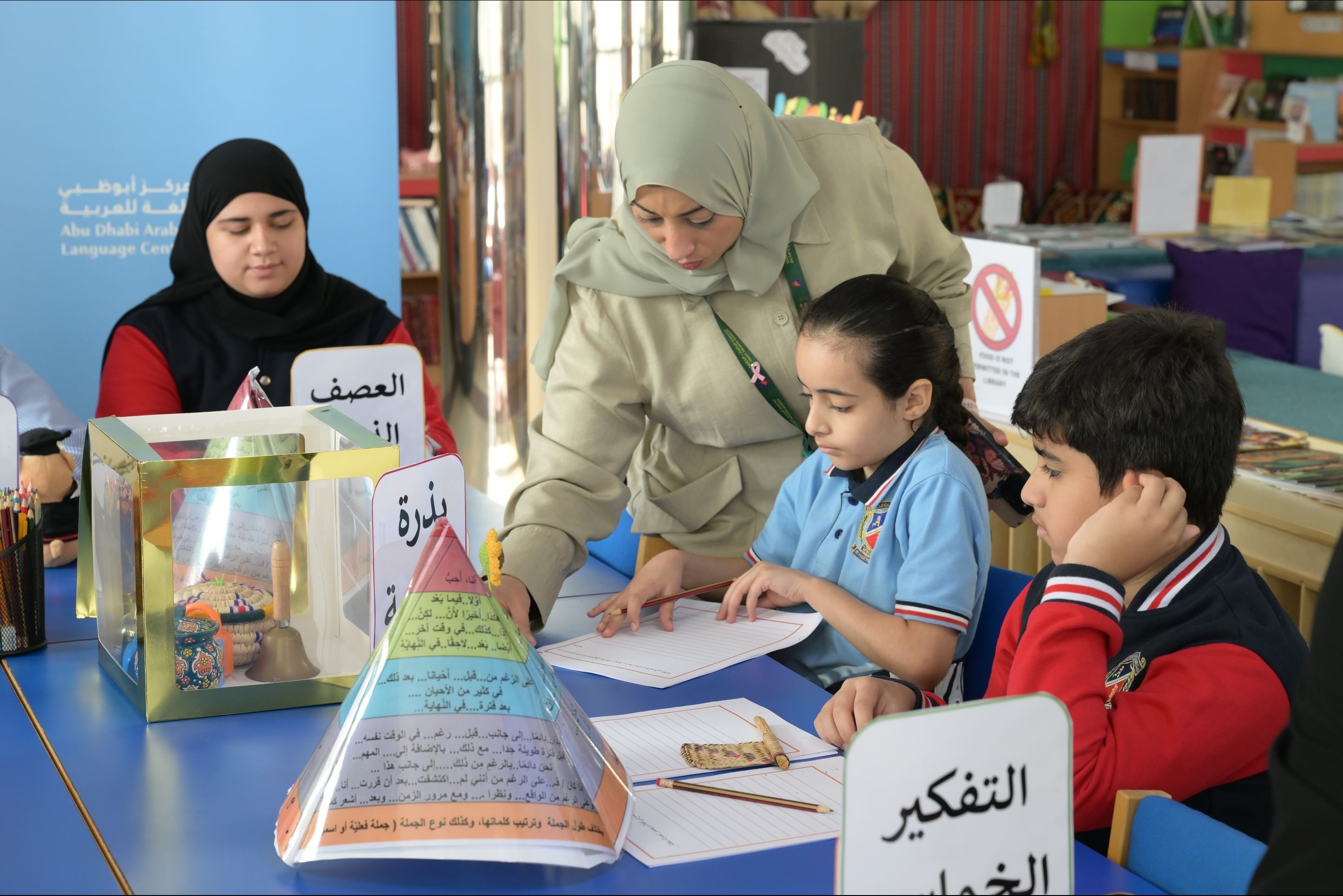 مركز أبوظبي للغة العربية