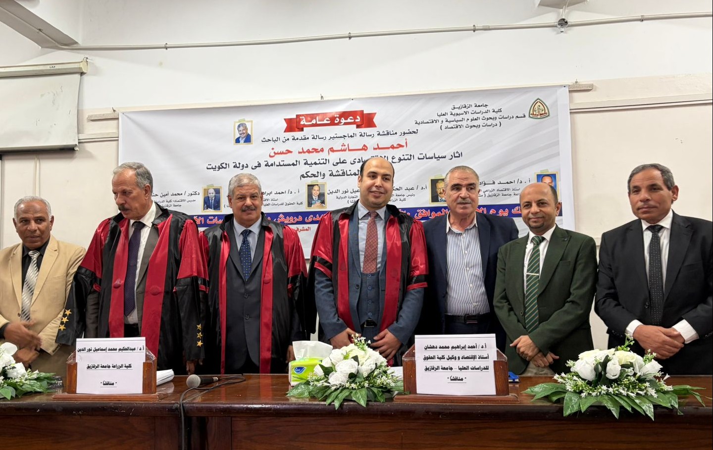 مناقشة رسالة الماجستير 