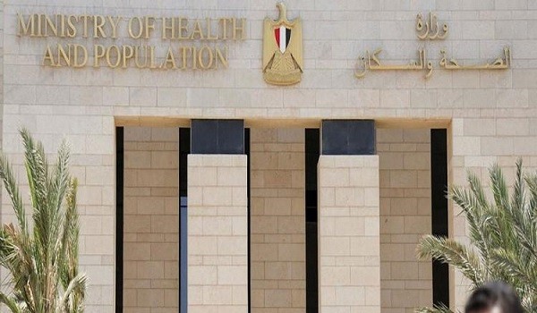 وزارة الصحة والسكان المصرية