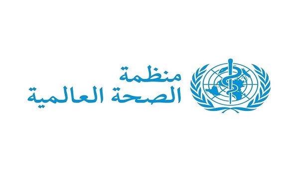 منظمة الصحة العالمية