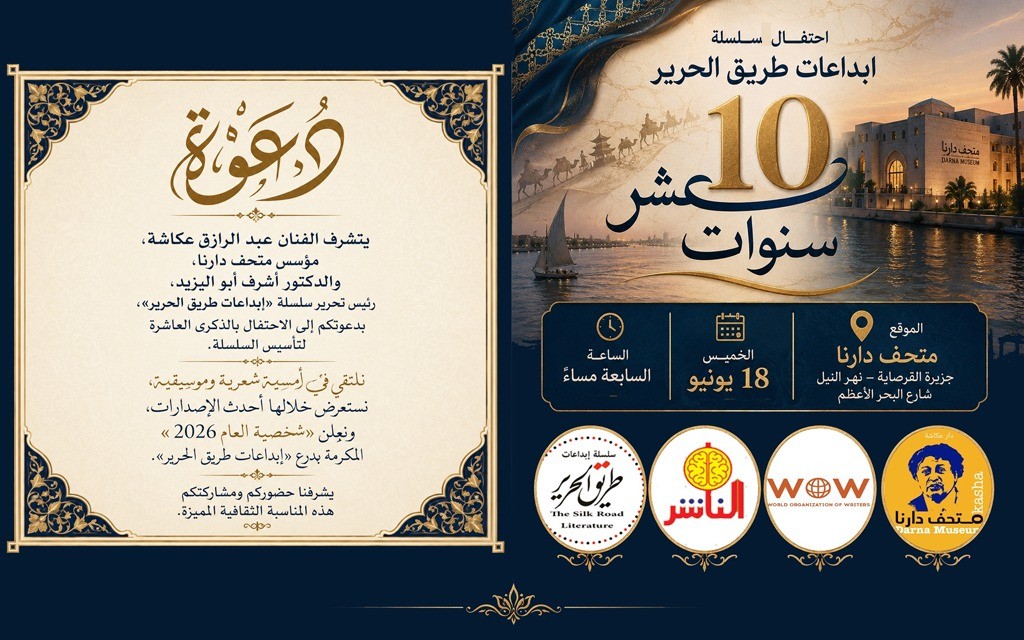إبداعات طريق الحرير