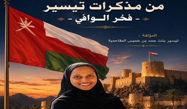 من مذكرات تيسير