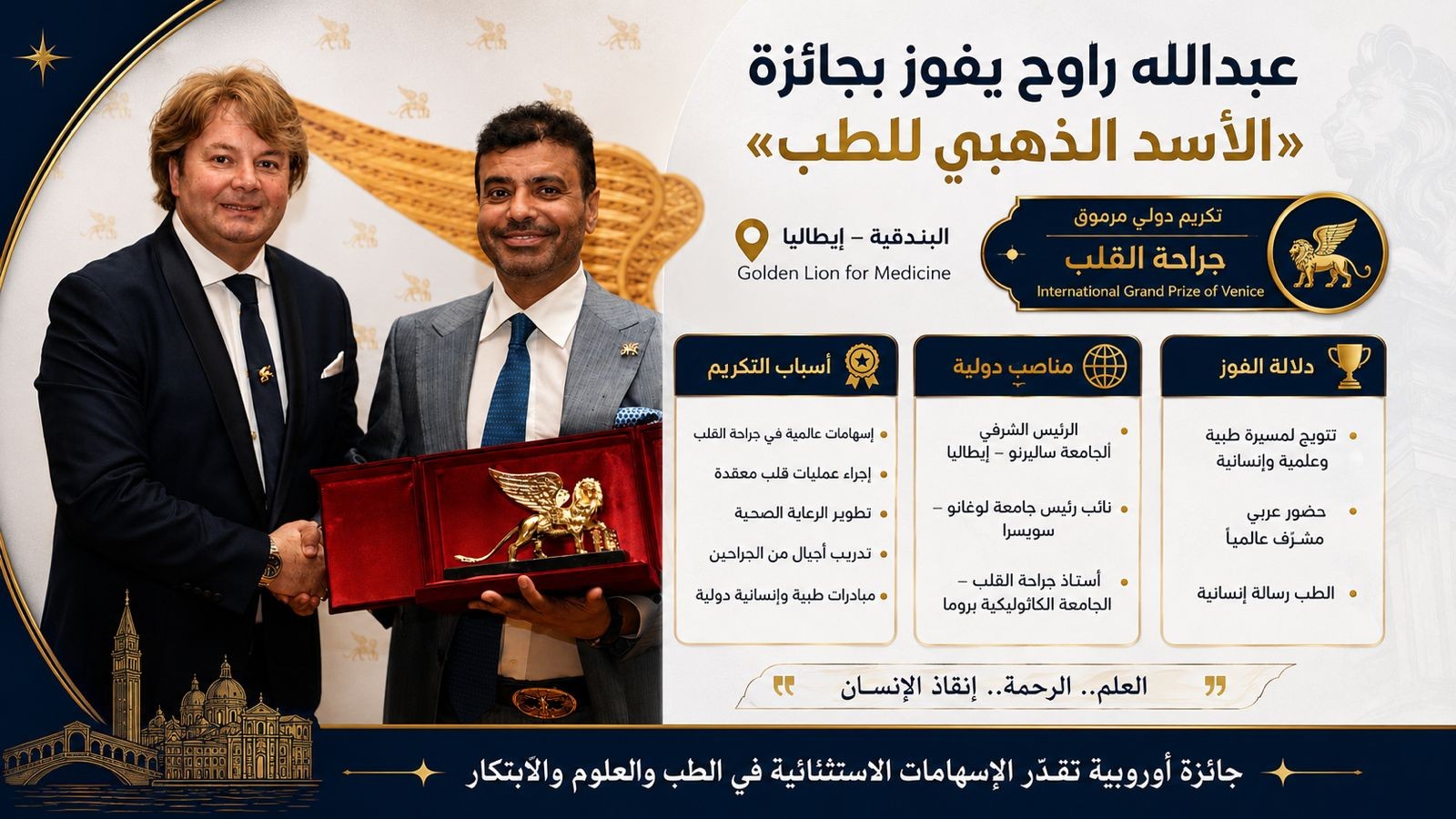 الجراح العالمي عبدالله راوح