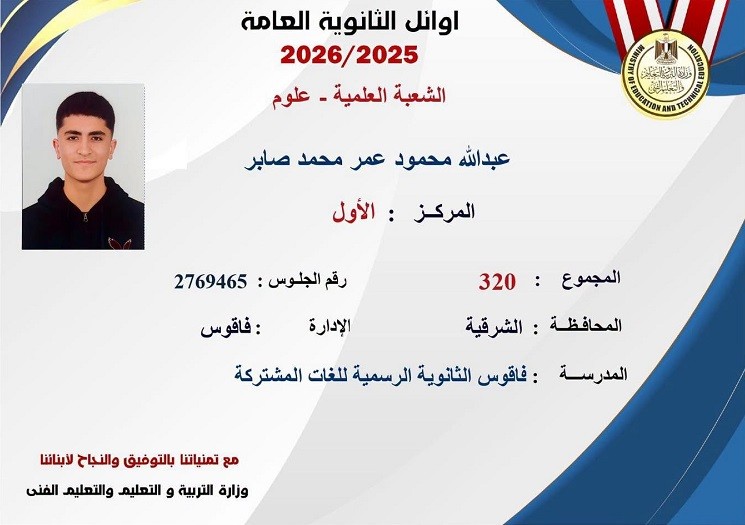 الطالب عبد الله محمود عمر محمد صابر