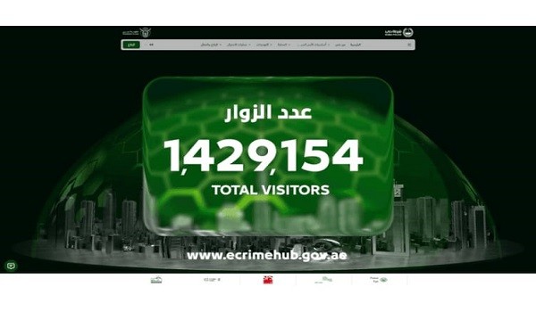 المنصة التوعوية بالجرائم الإلكترونية في دبي