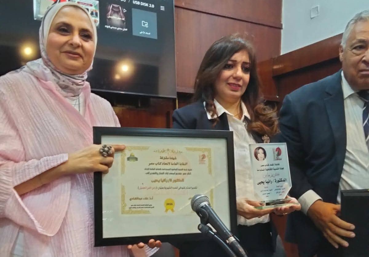 تكريم الدكتورة رانيا يحيى
