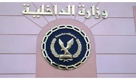 عاجل أول بيان من الداخلية المصرية يكشف سبب وفاة حفيد نوال الدجوي